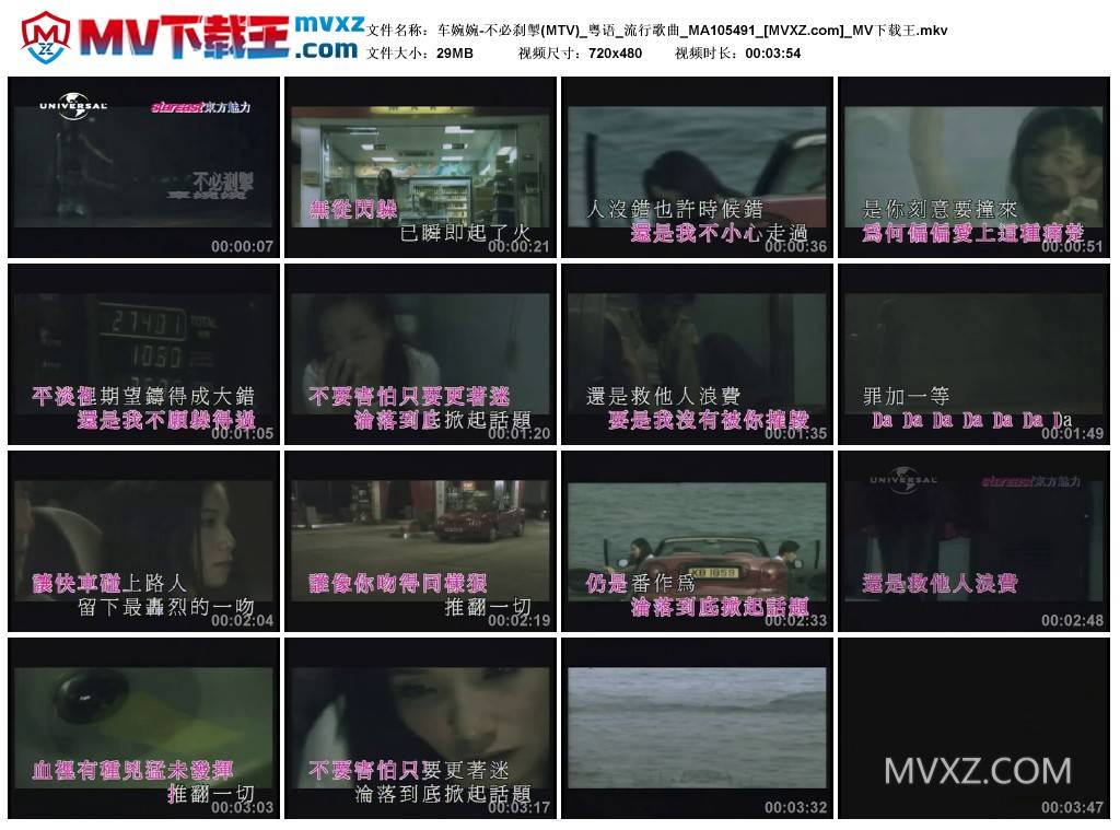 车婉婉-不必刹掣(MTV)_粤语_流行歌曲_MA105491